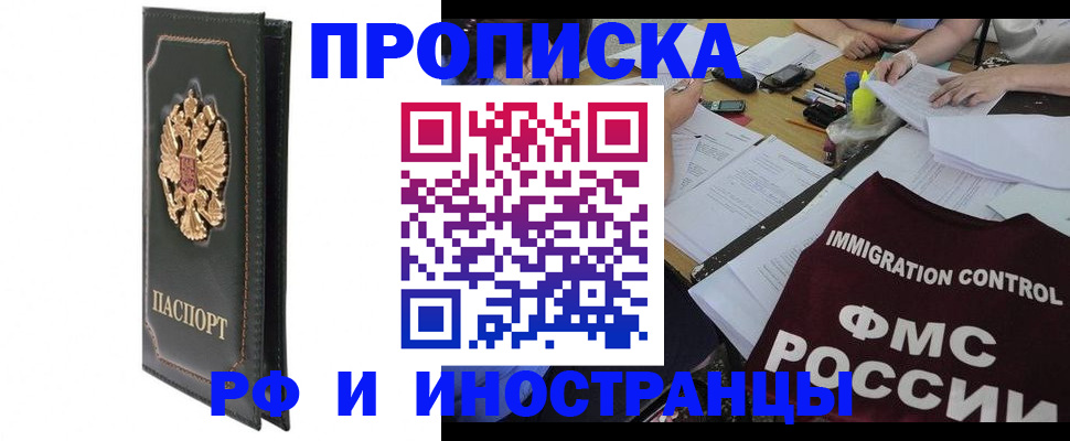 прописка штамп в Ивантеевке
